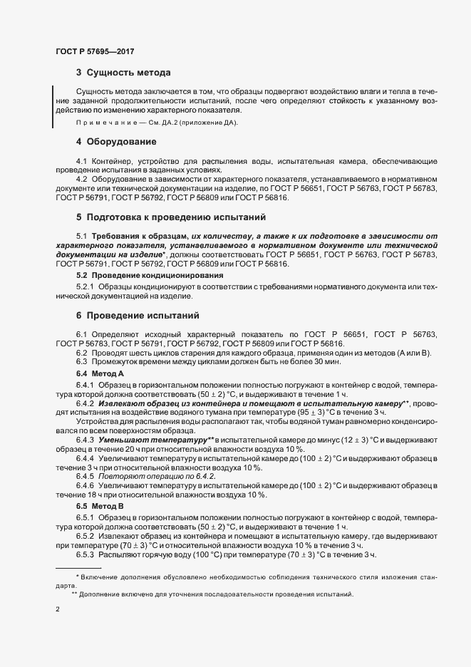 Страница 5 ГОСТ Р 57695-2017