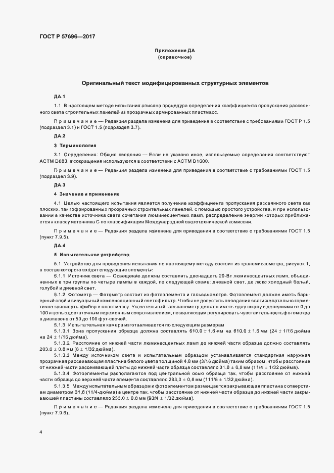 Страница 7 ГОСТ Р 57696-2017