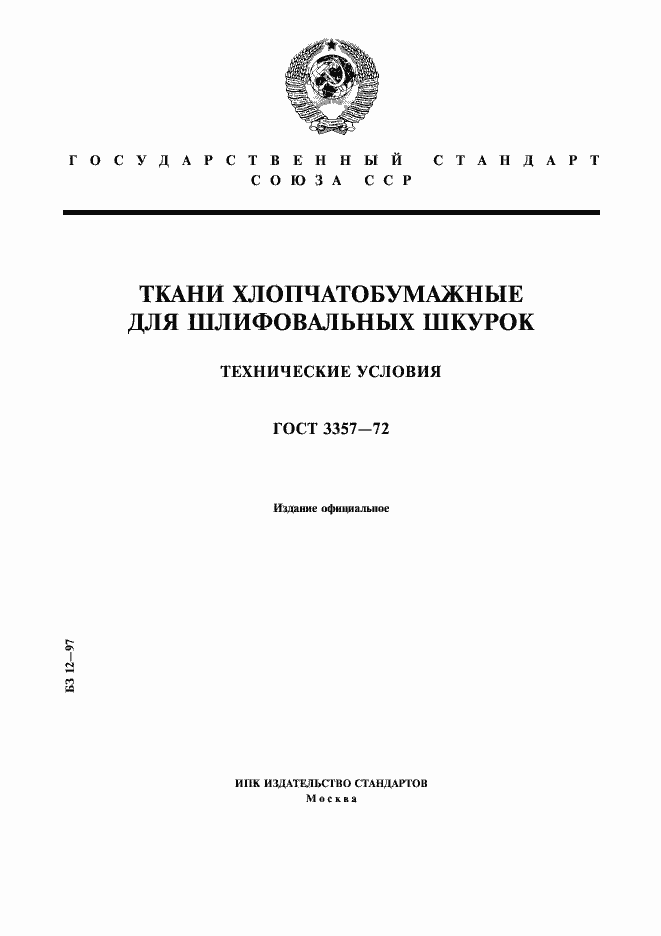 Страница 1 ГОСТ 3357-72