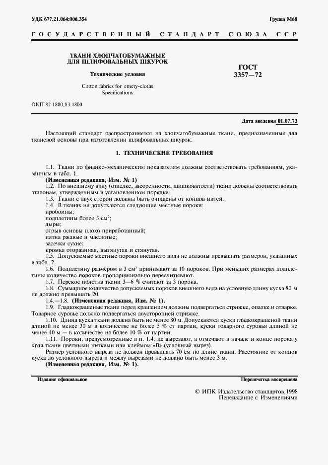 Страница 2 ГОСТ 3357-72