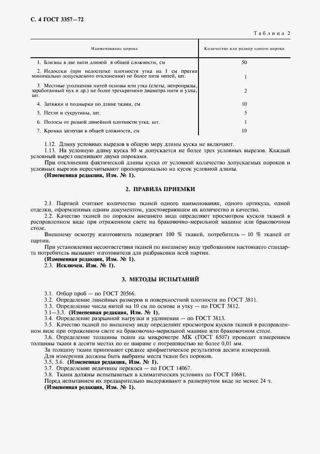 Страница 5 ГОСТ 3357-72