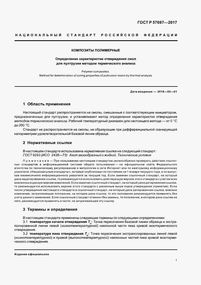 Страница 4 ГОСТ Р 57697-2017