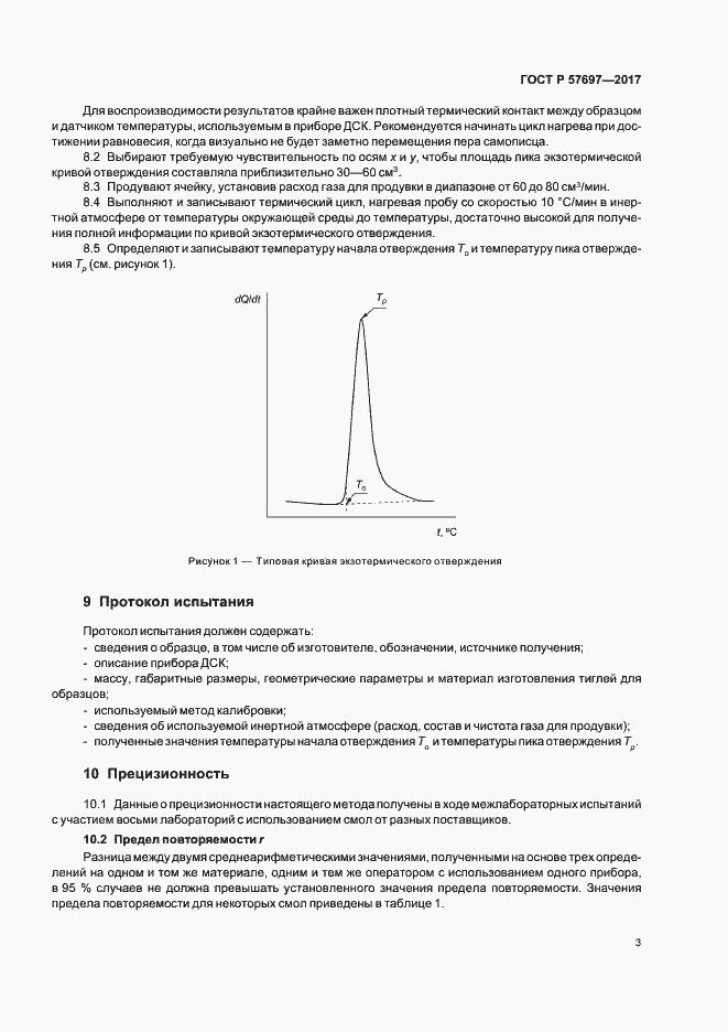 Страница 6 ГОСТ Р 57697-2017
