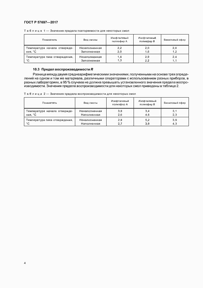 Страница 7 ГОСТ Р 57697-2017