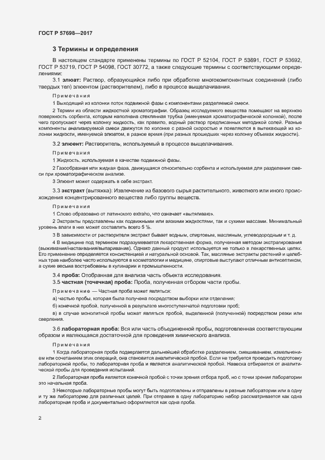 Страница 6 ГОСТ Р 57698-2017