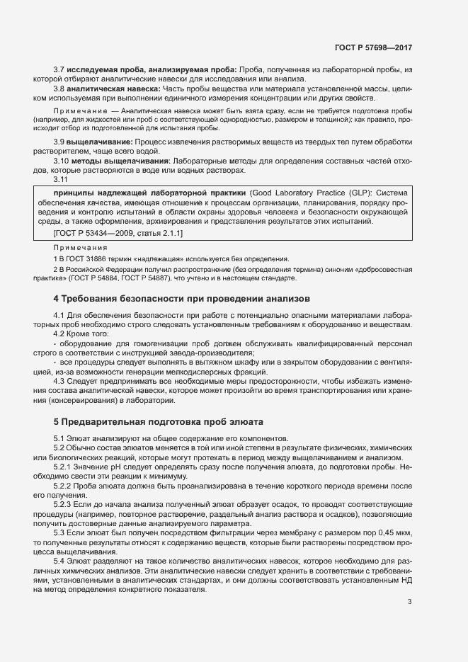 Страница 7 ГОСТ Р 57698-2017