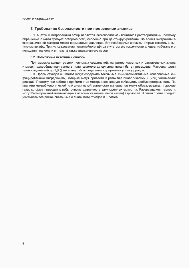 Страница 10 ГОСТ Р 57699-2017