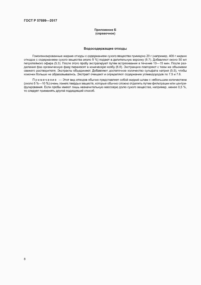 Страница 12 ГОСТ Р 57699-2017