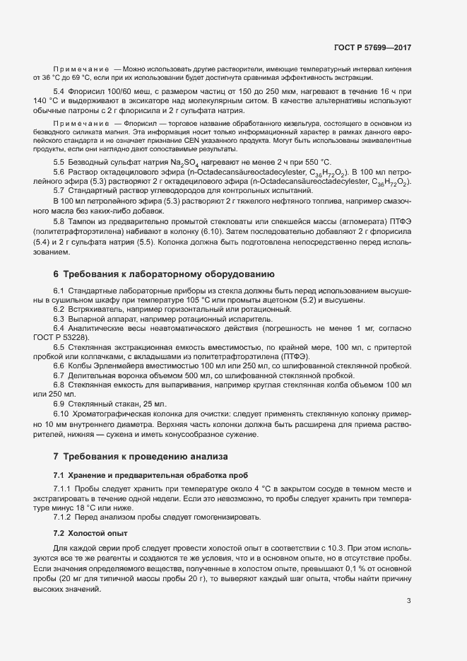 Страница 7 ГОСТ Р 57699-2017