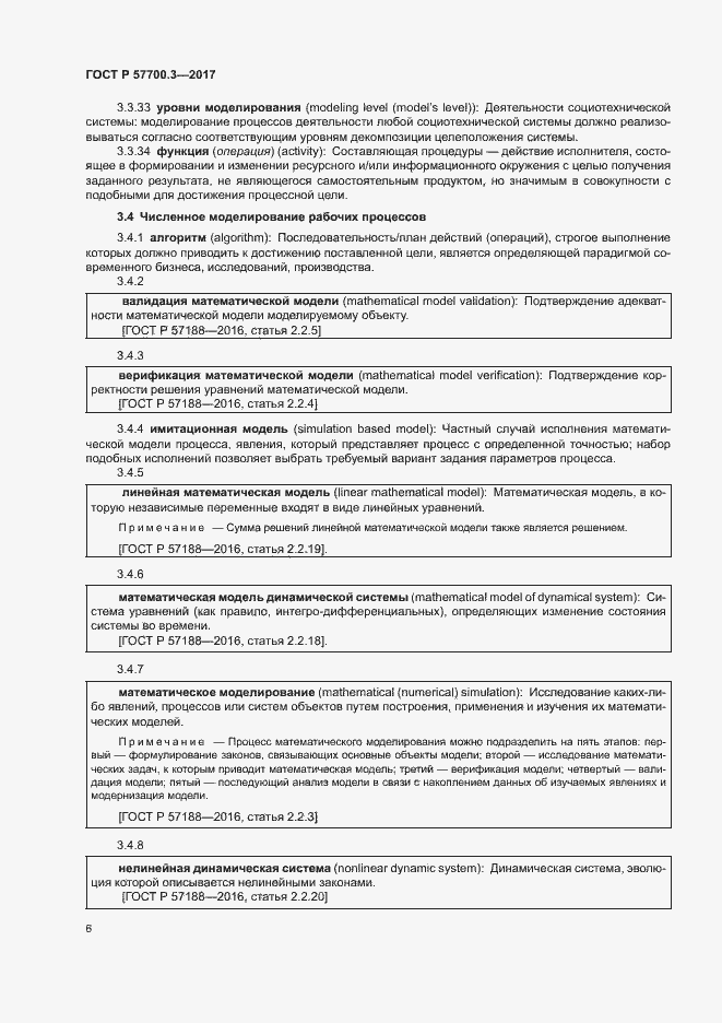 Страница 10 ГОСТ Р 57700.3-2017