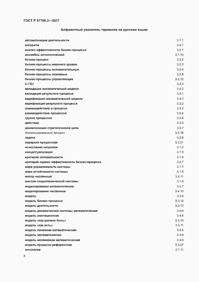 Страница 12 ГОСТ Р 57700.3-2017