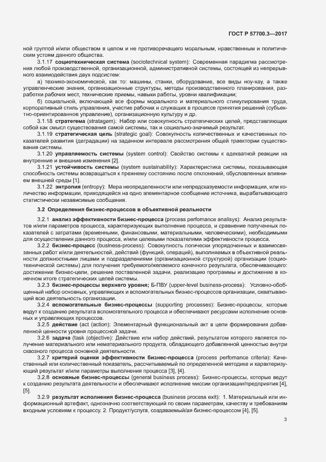 Страница 7 ГОСТ Р 57700.3-2017