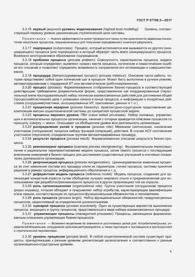 Страница 9 ГОСТ Р 57700.3-2017