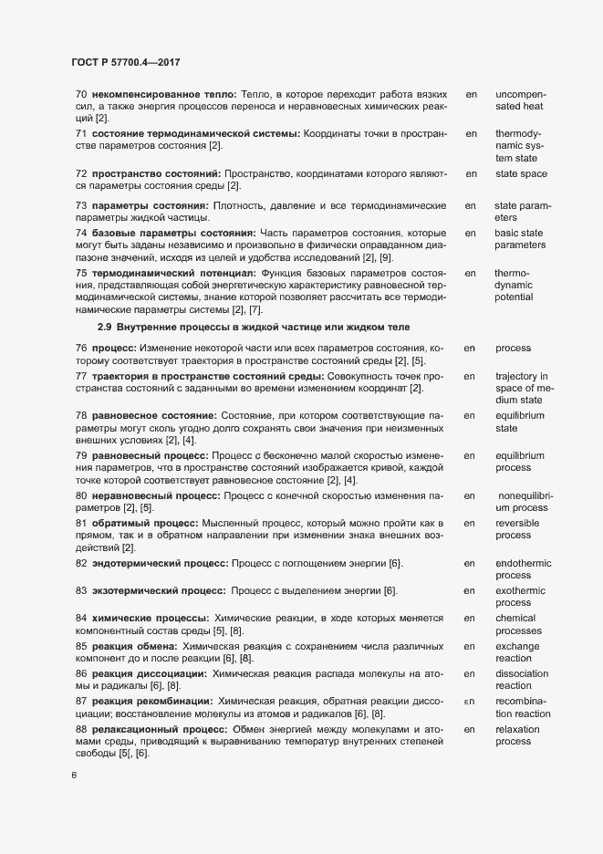 Страница 10 ГОСТ Р 57700.4-2017