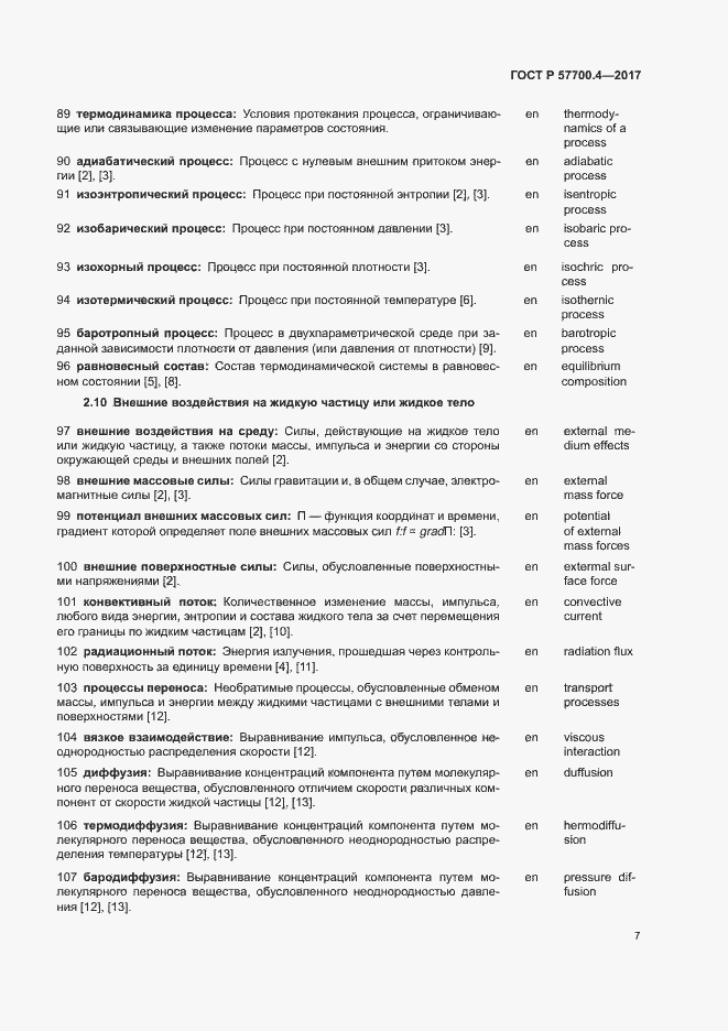 Страница 11 ГОСТ Р 57700.4-2017