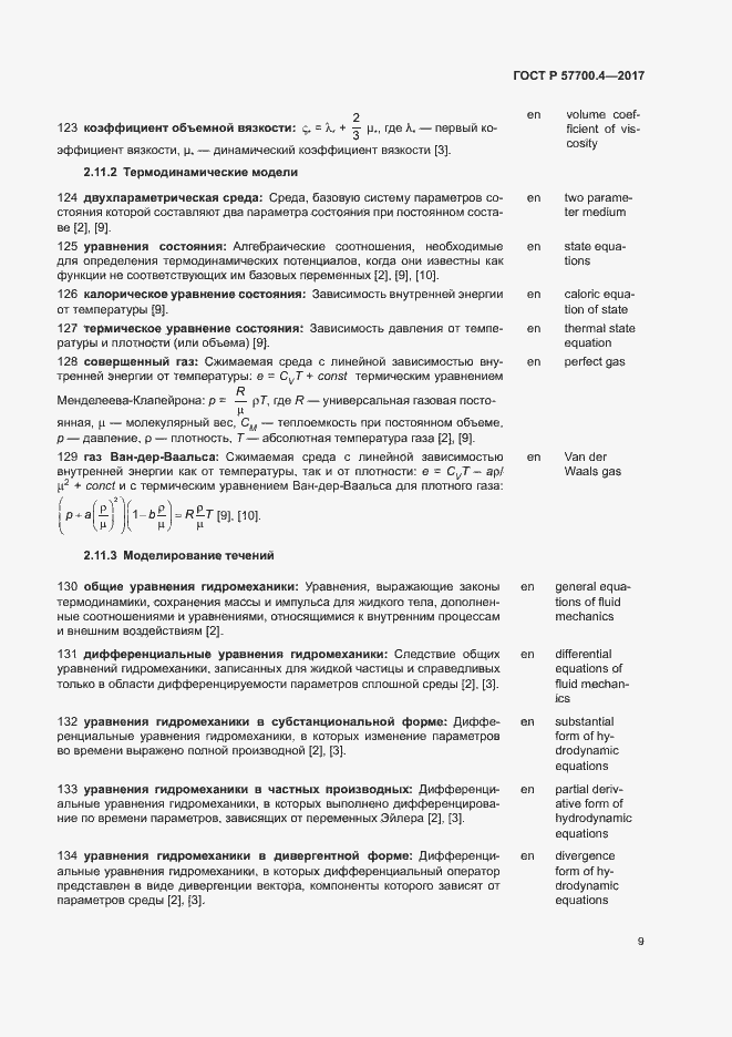 Страница 13 ГОСТ Р 57700.4-2017