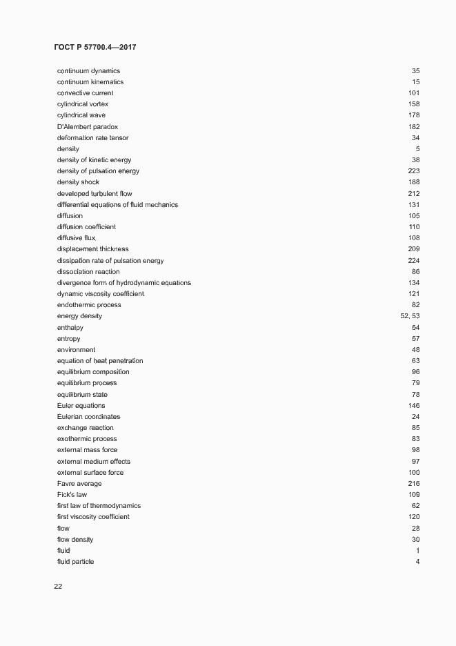 Страница 26 ГОСТ Р 57700.4-2017