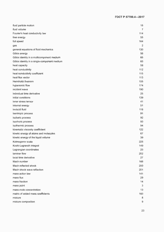 Страница 27 ГОСТ Р 57700.4-2017