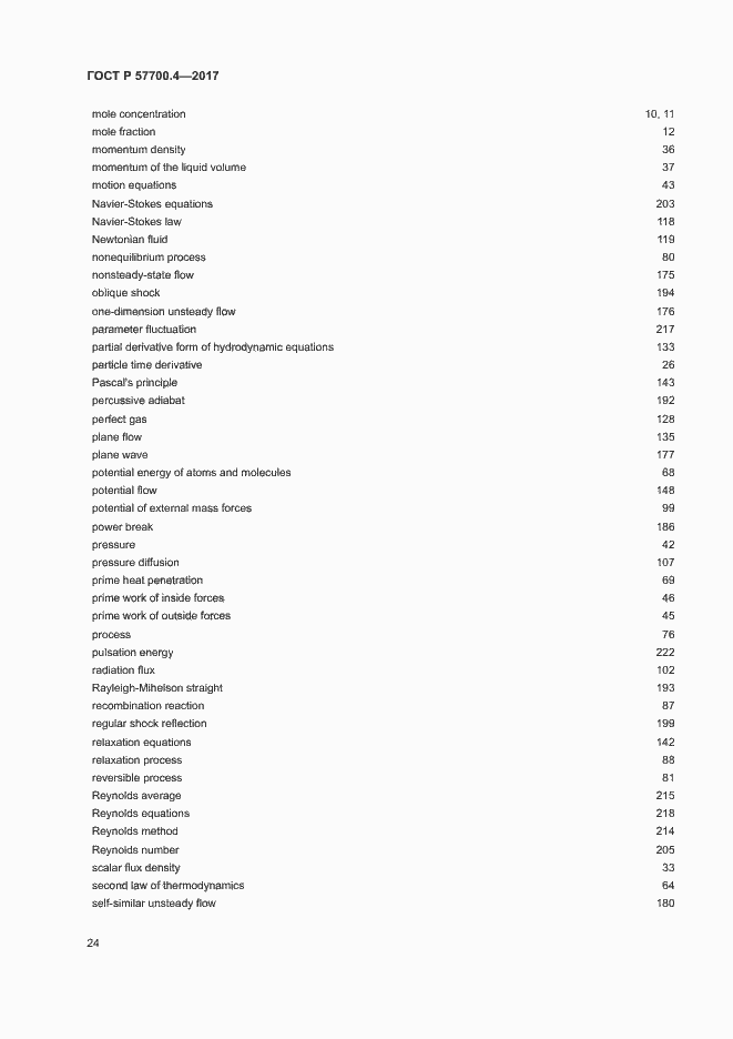 Страница 28 ГОСТ Р 57700.4-2017