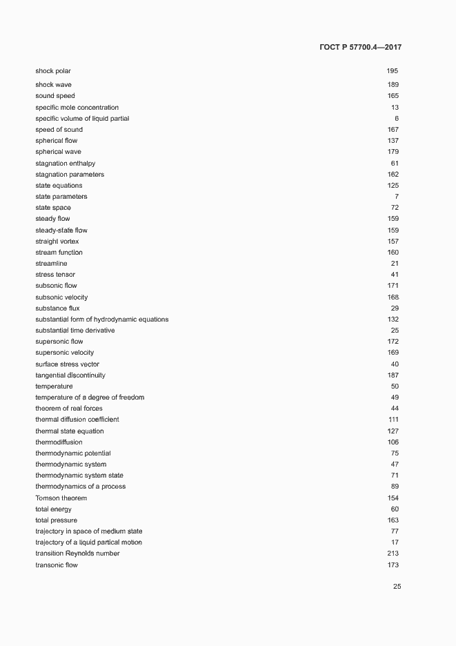 Страница 29 ГОСТ Р 57700.4-2017