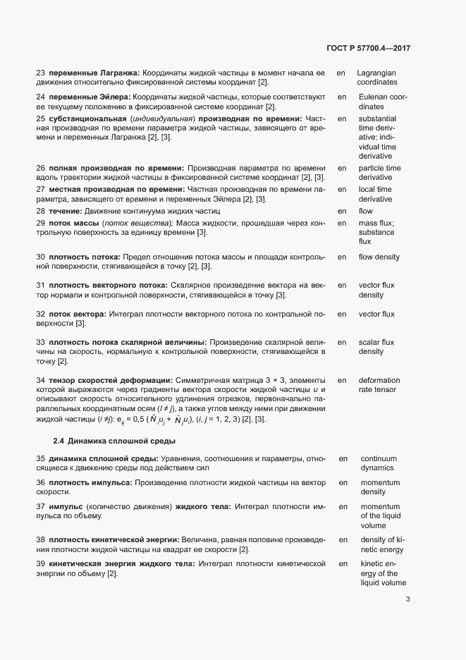 Страница 7 ГОСТ Р 57700.4-2017