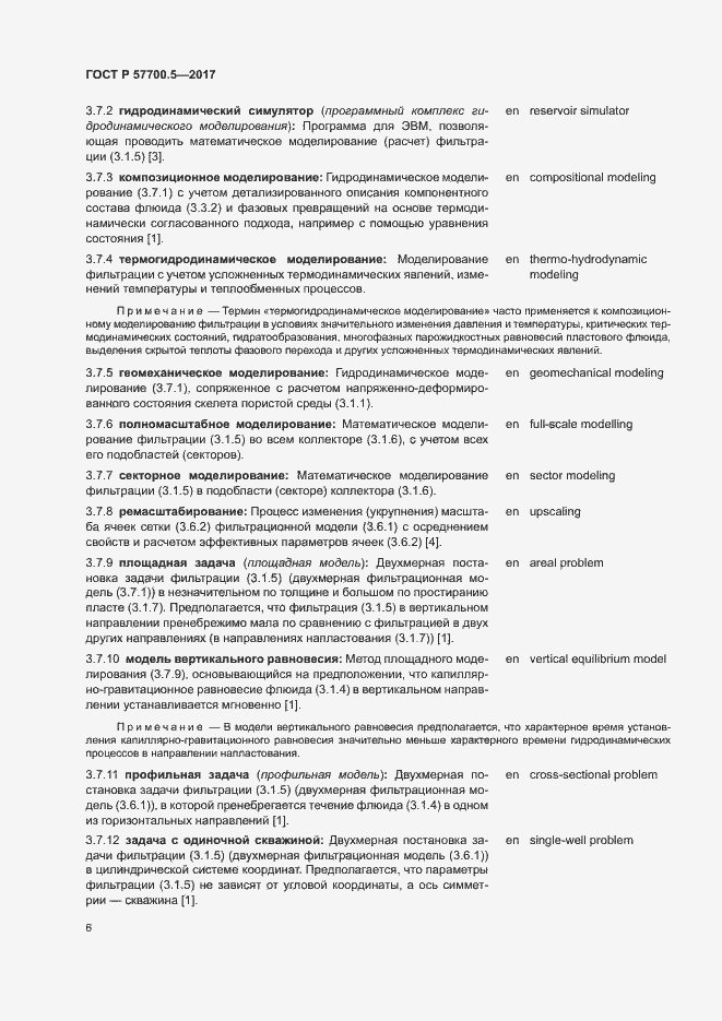 Страница 10 ГОСТ Р 57700.5-2017