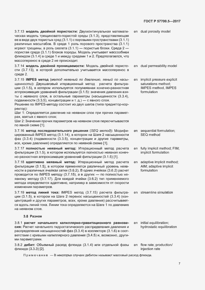 Страница 11 ГОСТ Р 57700.5-2017