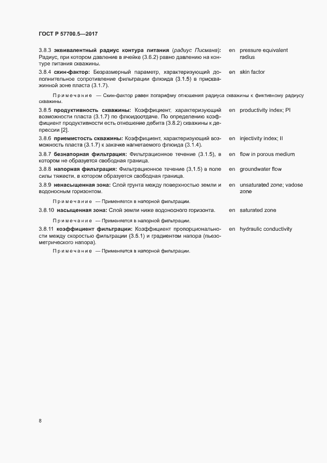 Страница 12 ГОСТ Р 57700.5-2017