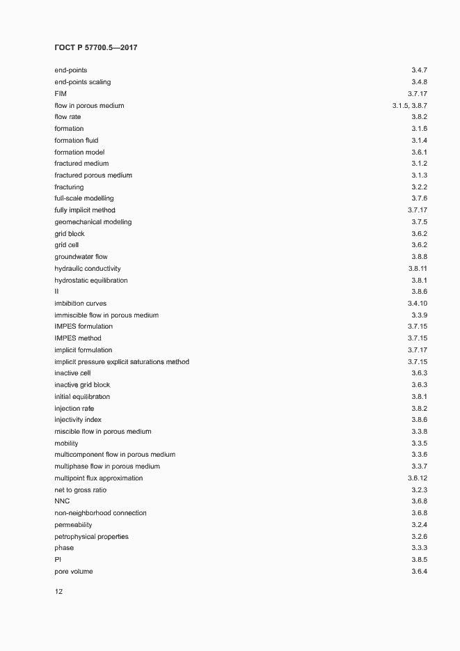 Страница 16 ГОСТ Р 57700.5-2017