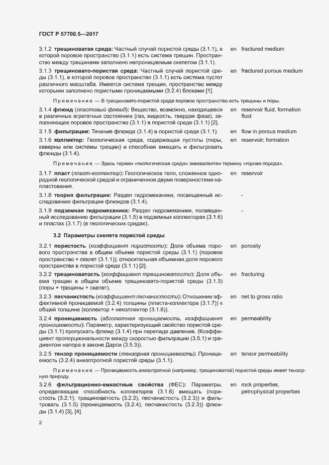 Страница 6 ГОСТ Р 57700.5-2017