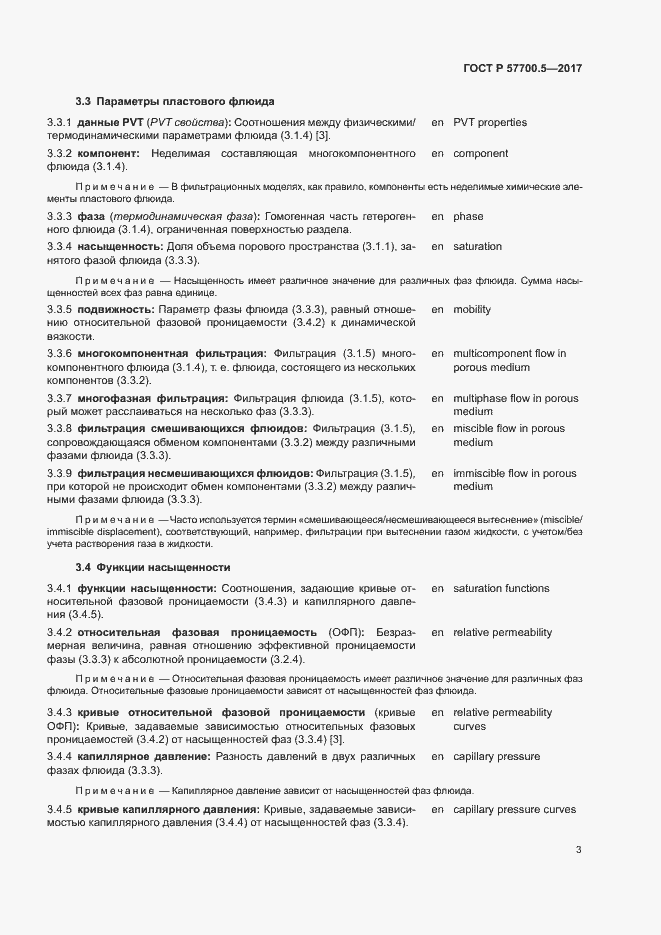 Страница 7 ГОСТ Р 57700.5-2017