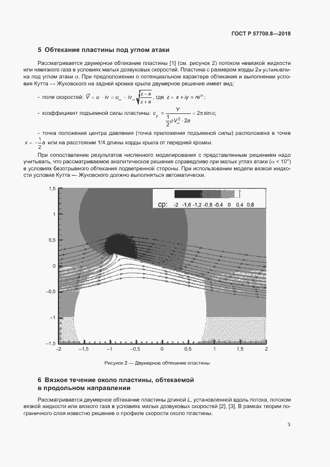 Страница 7 ГОСТ Р 57700.8-2018