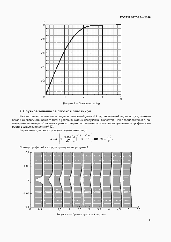 Страница 9 ГОСТ Р 57700.8-2018