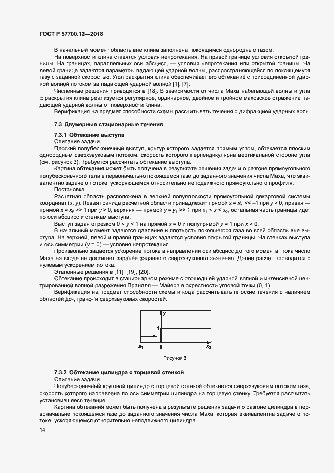 Страница 18 ГОСТ Р 57700.12-2018