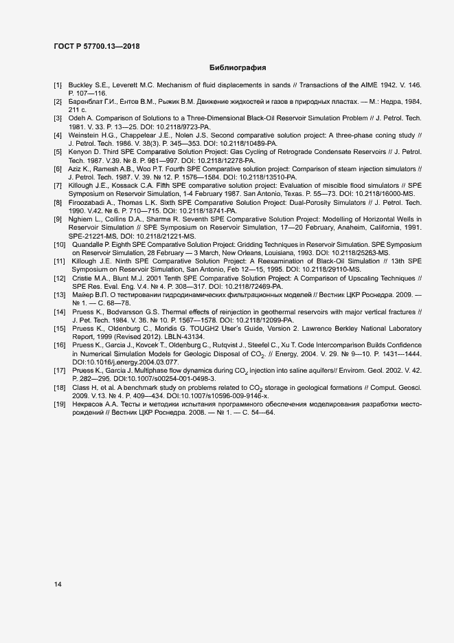 Страница 18 ГОСТ Р 57700.13-2018