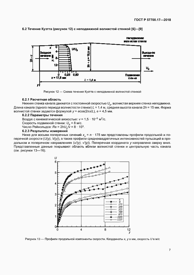 Страница 11 ГОСТ Р 57700.17-2018