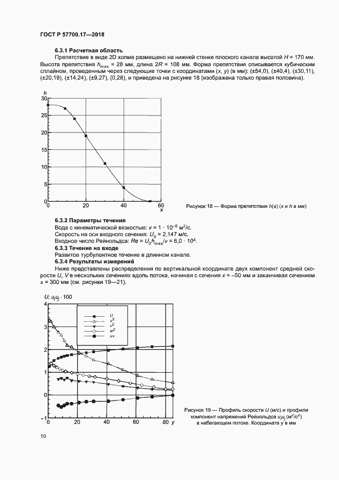 Страница 14 ГОСТ Р 57700.17-2018