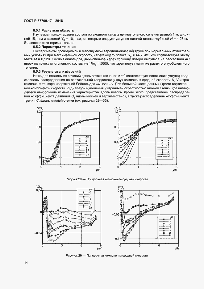 Страница 18 ГОСТ Р 57700.17-2018