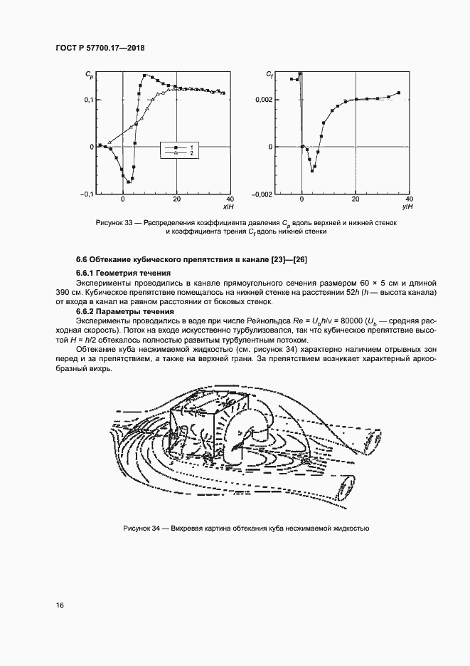 Страница 20 ГОСТ Р 57700.17-2018