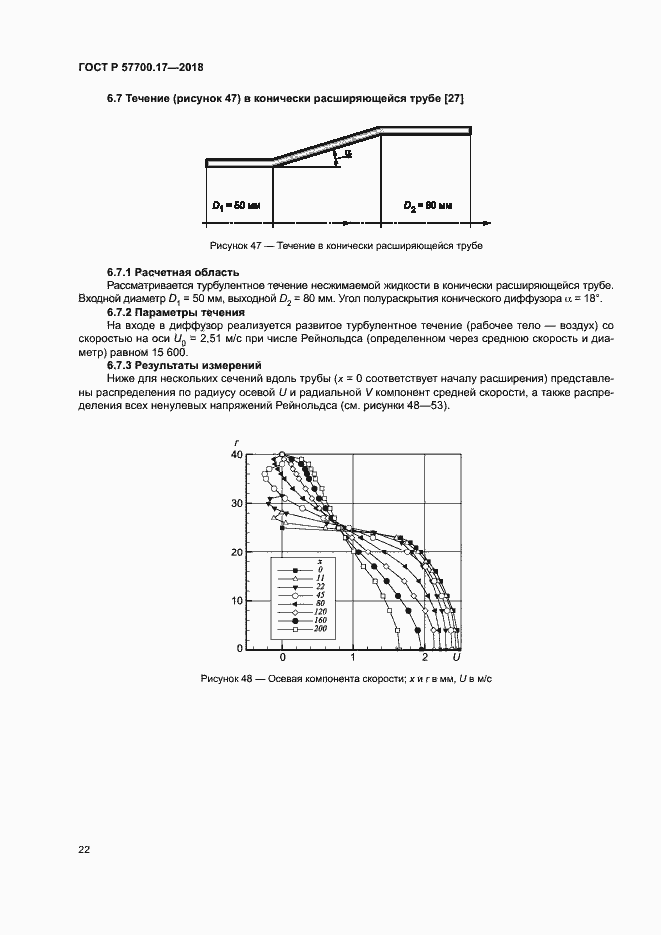 Страница 26 ГОСТ Р 57700.17-2018