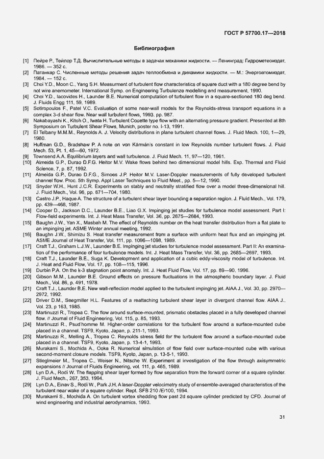 Страница 35 ГОСТ Р 57700.17-2018