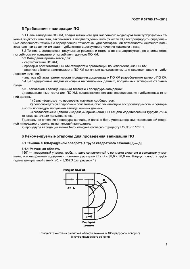 Страница 7 ГОСТ Р 57700.17-2018