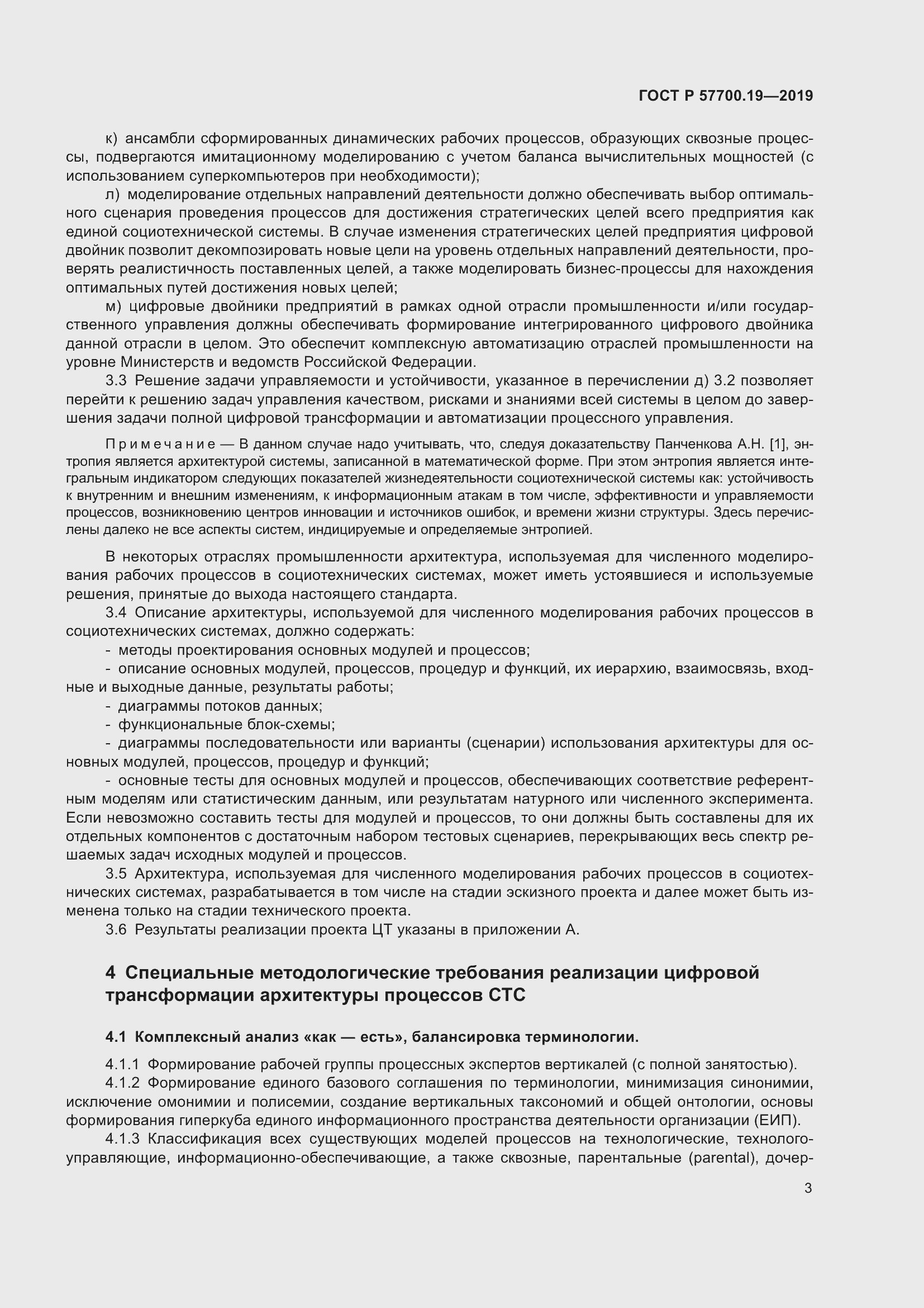 Страница 7 ГОСТ Р 57700.19-2019