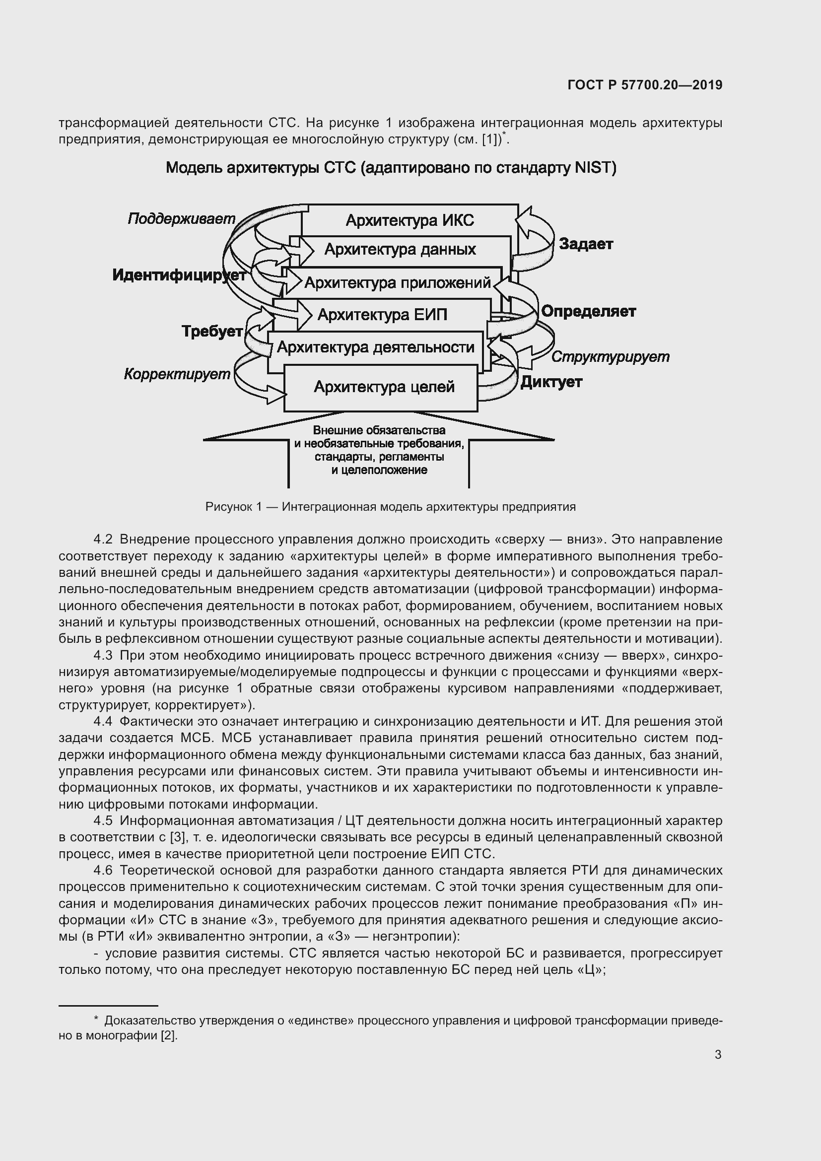 Страница 7 ГОСТ Р 57700.20-2019