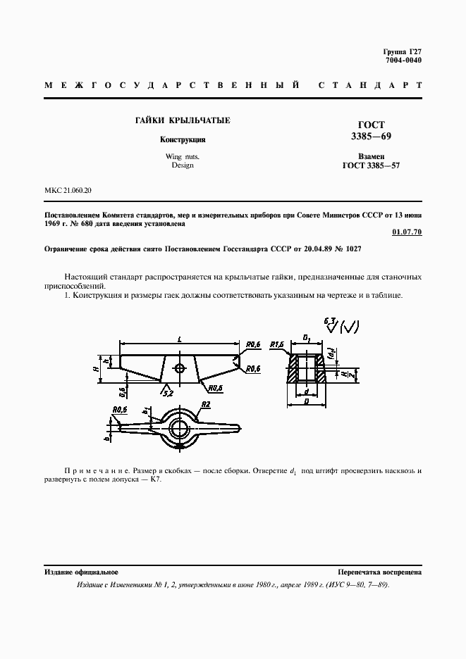 Страница 2 ГОСТ 3385-69