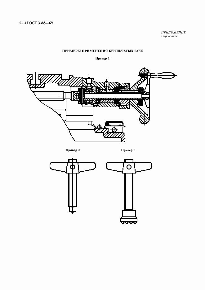 Страница 4 ГОСТ 3385-69