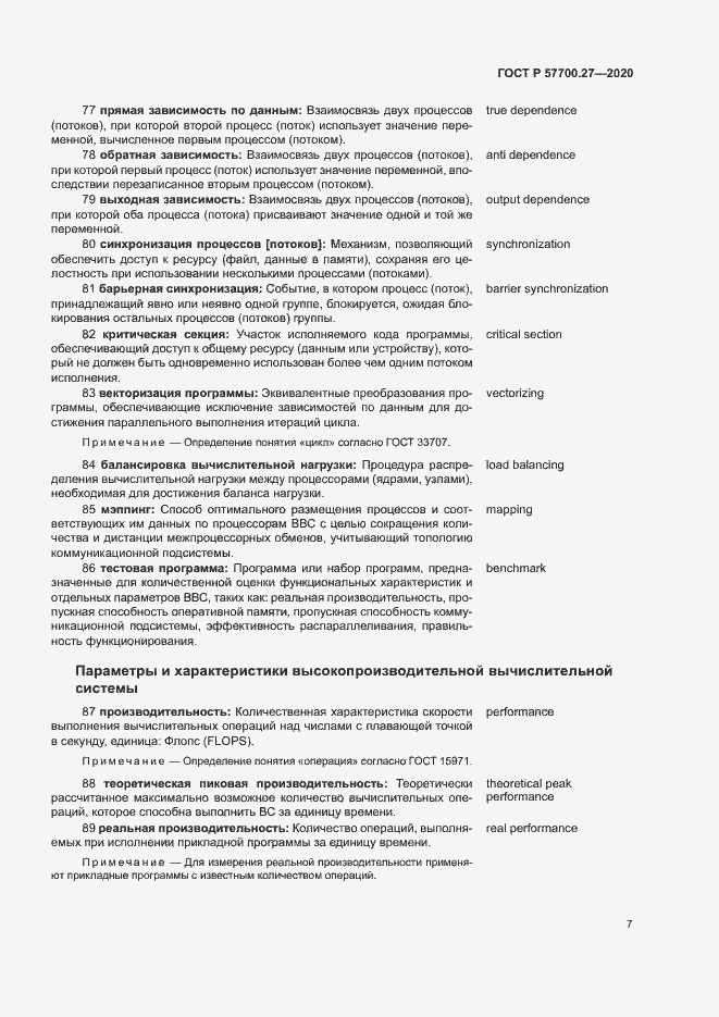 Страница 11 ГОСТ Р 57700.27-2020