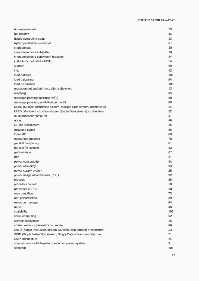Страница 19 ГОСТ Р 57700.27-2020