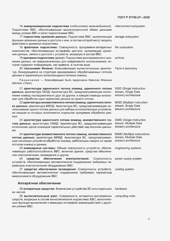 Страница 7 ГОСТ Р 57700.27-2020