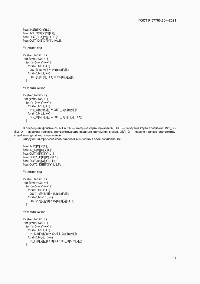 Страница 23 ГОСТ Р 57700.36-2021